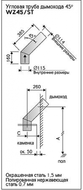 Колено 45, для печей