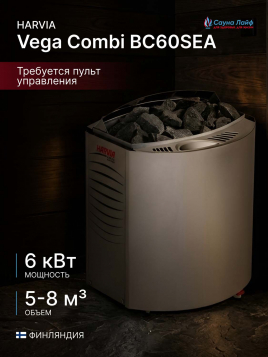 Электропечь для бани 220 Harvia Vega Combi BC60SEA