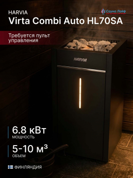 Банная электропечь Harvia Virta Combi Auto HL70SA