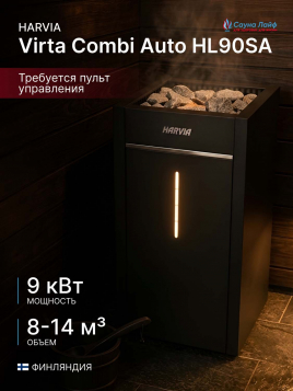 Банная электропечь Harvia Virta Combi Auto HL90SA