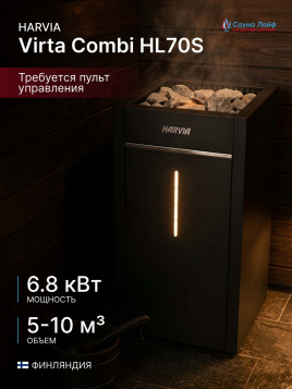 Банная электропечь Harvia Virta Combi HL70S