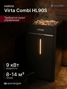 Банная электропечь Harvia Virta Combi HL90S