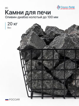 Оливин-диабаз IKI колотый до 100 мм, 20 кг