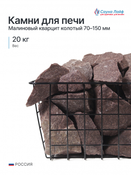 Малиновый кварцит колотый 70&ndash;150 мм, 20 кг