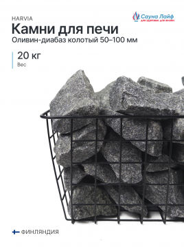 Оливин-диабаз Harvia колотый 50&ndash;100 мм, 20 кг
