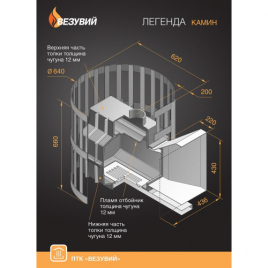 Дровяная печь ВЕЗУВИЙ ЛЕГЕНДА КОВКА 28 (205)