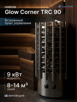 Печь для сауны с пультом Угловая Harvia Glow Corner TRC 90, 9 кВт