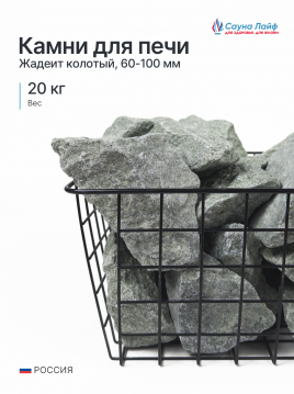 Жадеит колотый средний 60&ndash;100 мм, 5 кг